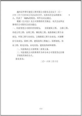 公司变更经营范围(章程修正案及股东会决议).pdf